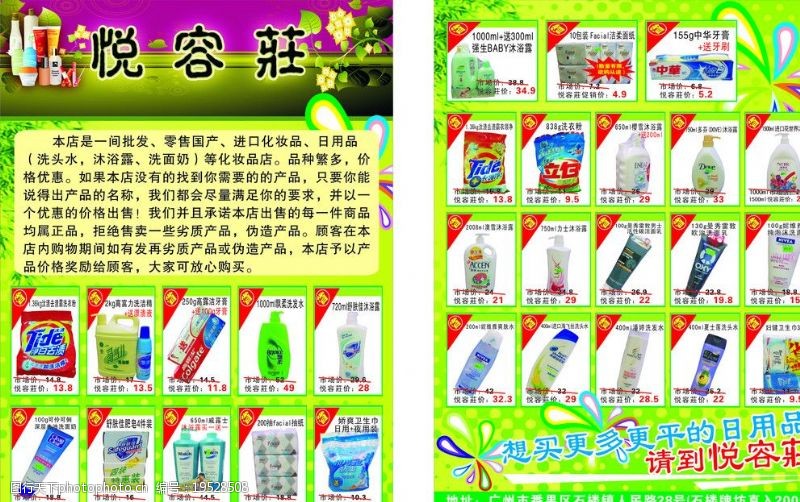 日用百貨設計手冊 如何用圖片素材吸引眼球